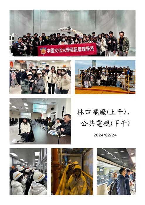 20240224_林口電廠、公視圖片