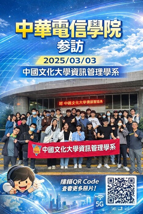 20250303_中華電信學院圖片